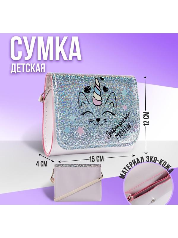 Сумка детская Котик, на клапане, голография/белый, 15х4х12 см