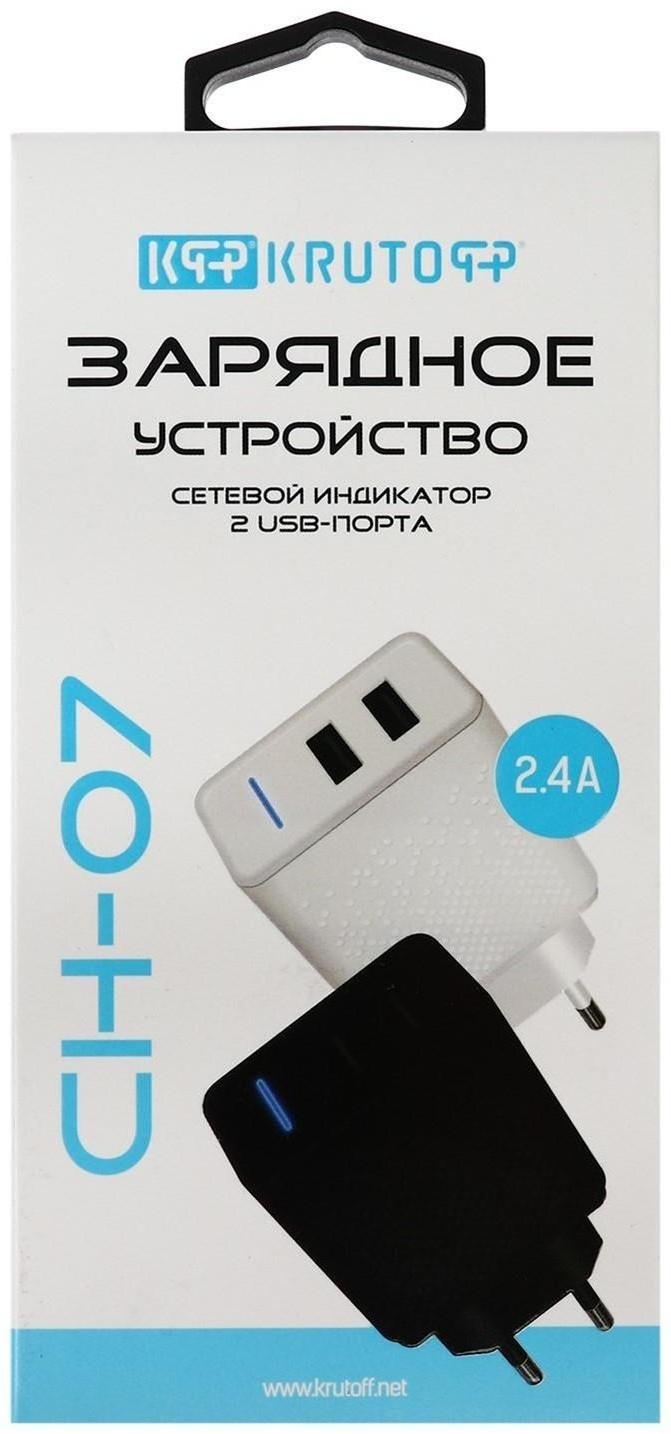 Сетевое зарядное устройство Krutoff, 2 USB, 2.4 A, белое