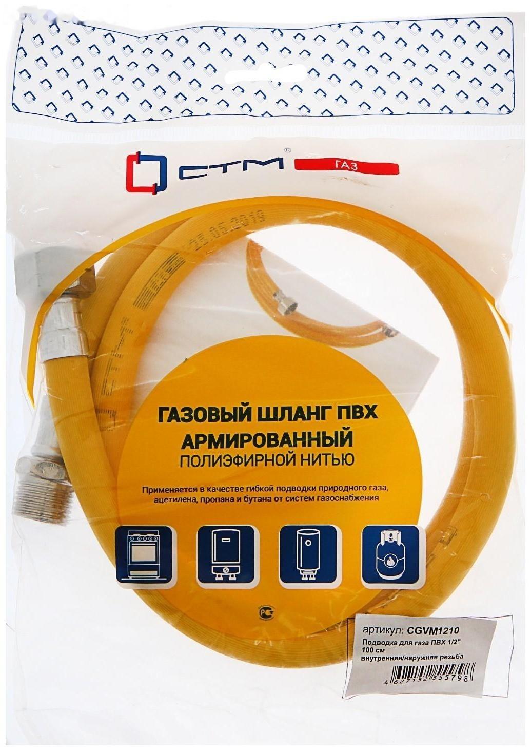 Подводка для газа 