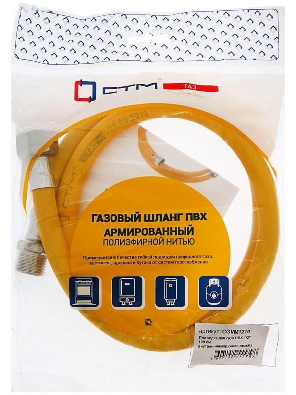 Подводка для газа 