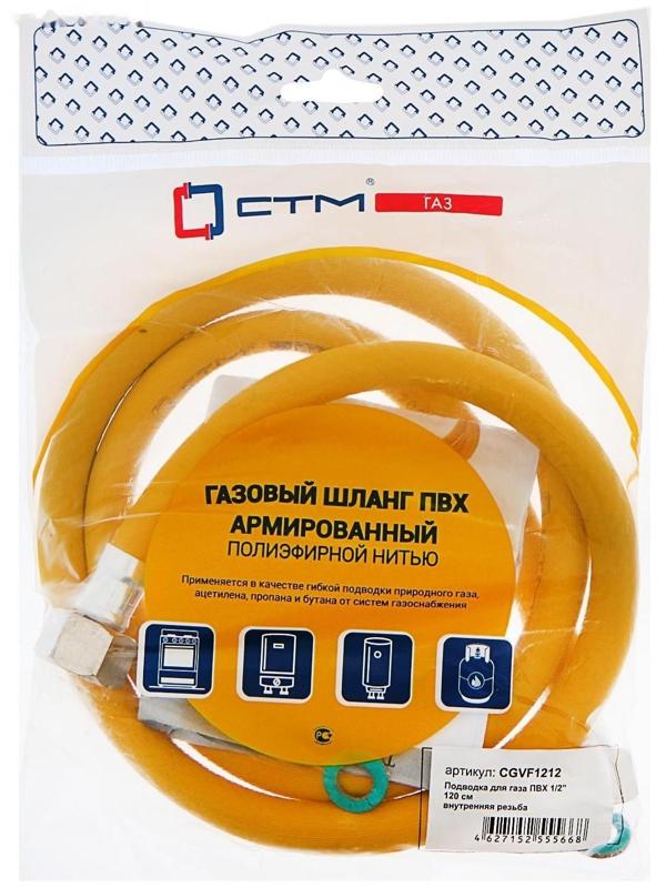 Подводка для газа 