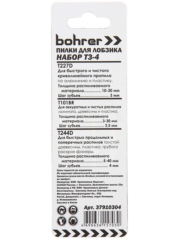 Пилки для лобзика Bohrer Т3-4, дерево/ламинат/пластик/алюминий, T227D/T101BR/T244D, 3 шт.