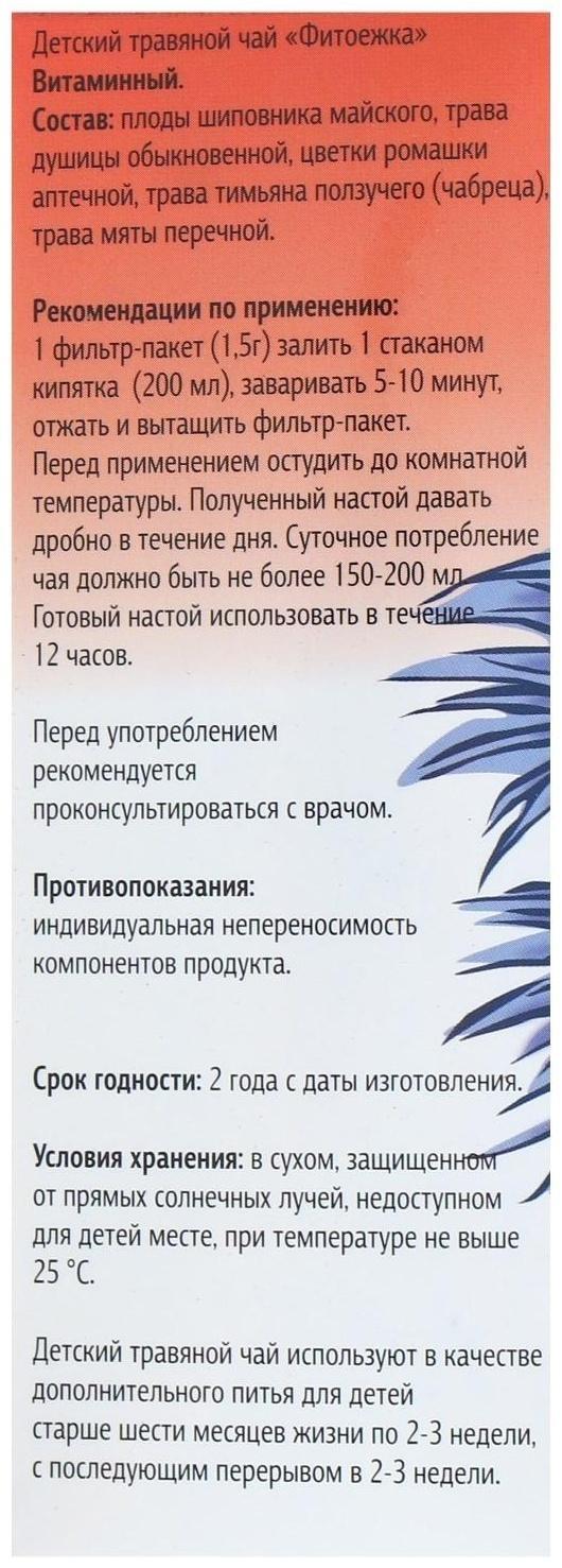 Детский травяной чай 