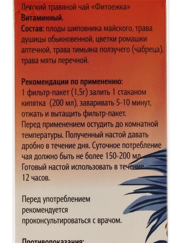 Детский травяной чай 