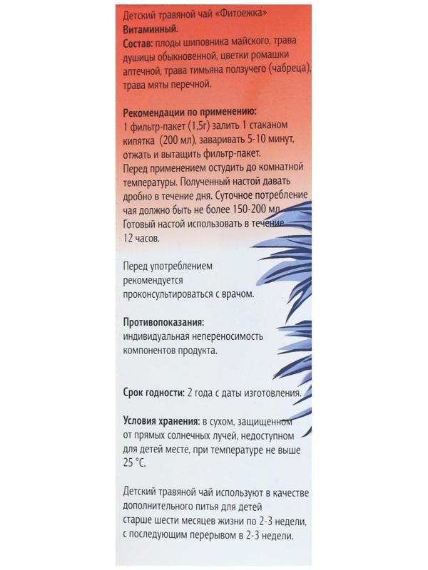 Детский травяной чай 