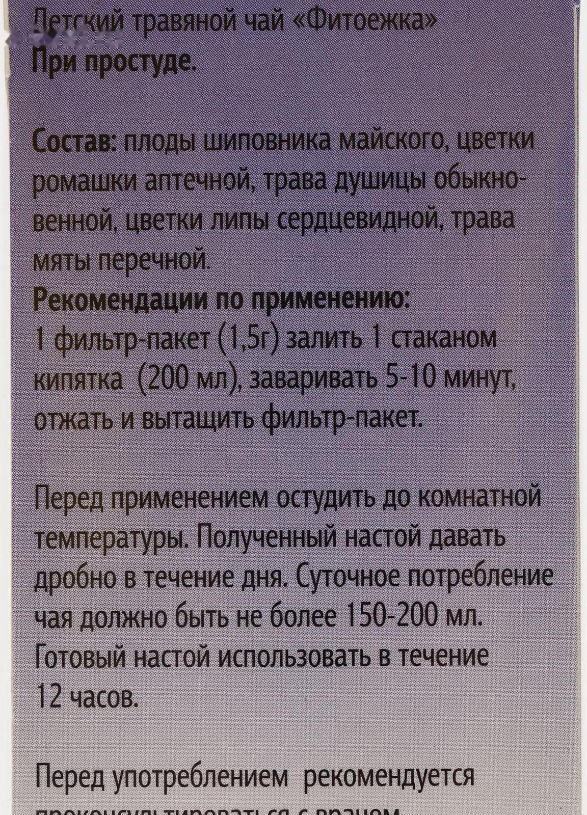 Детский травяной чай 