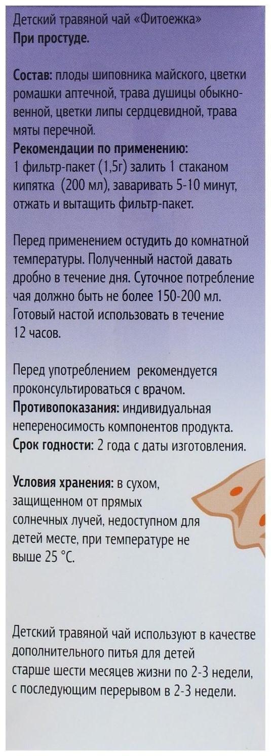 Детский травяной чай 