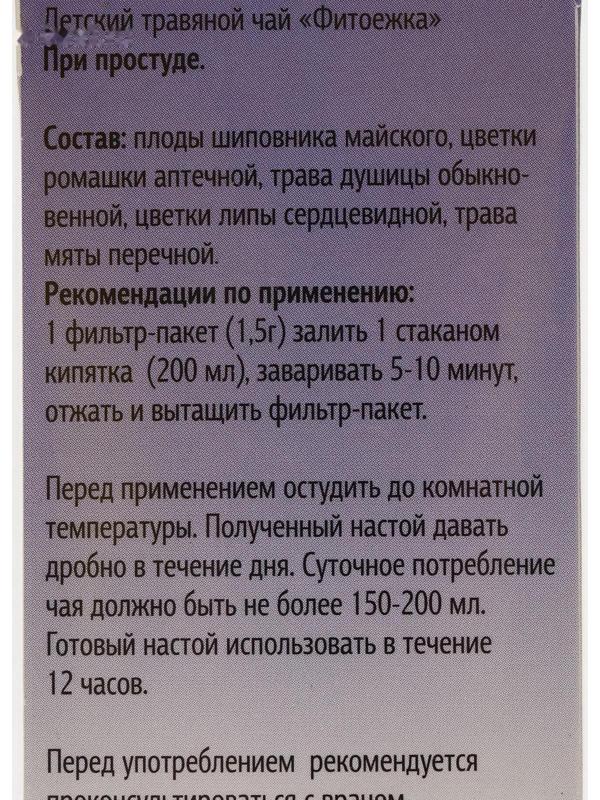 Детский травяной чай 