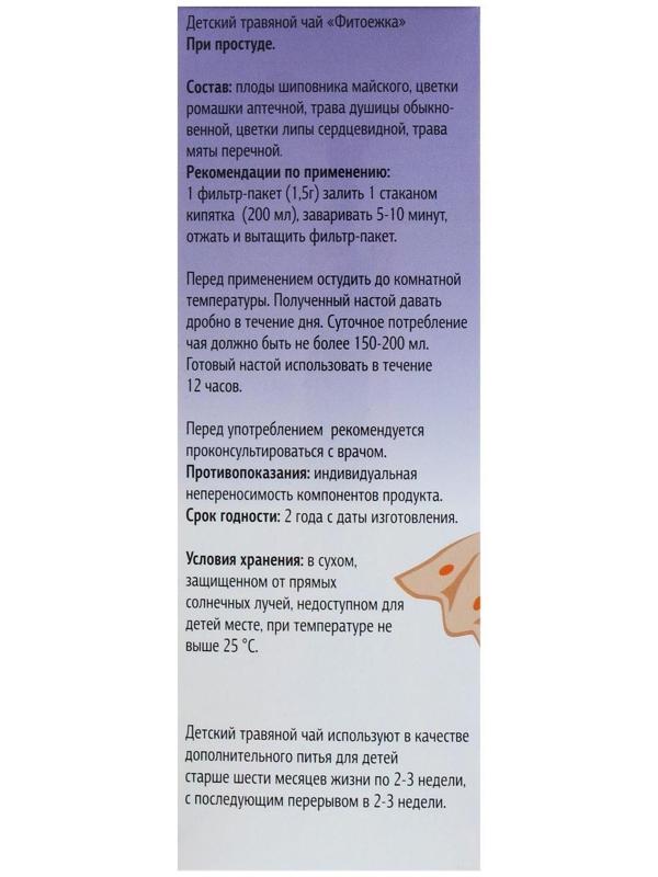 Детский травяной чай 