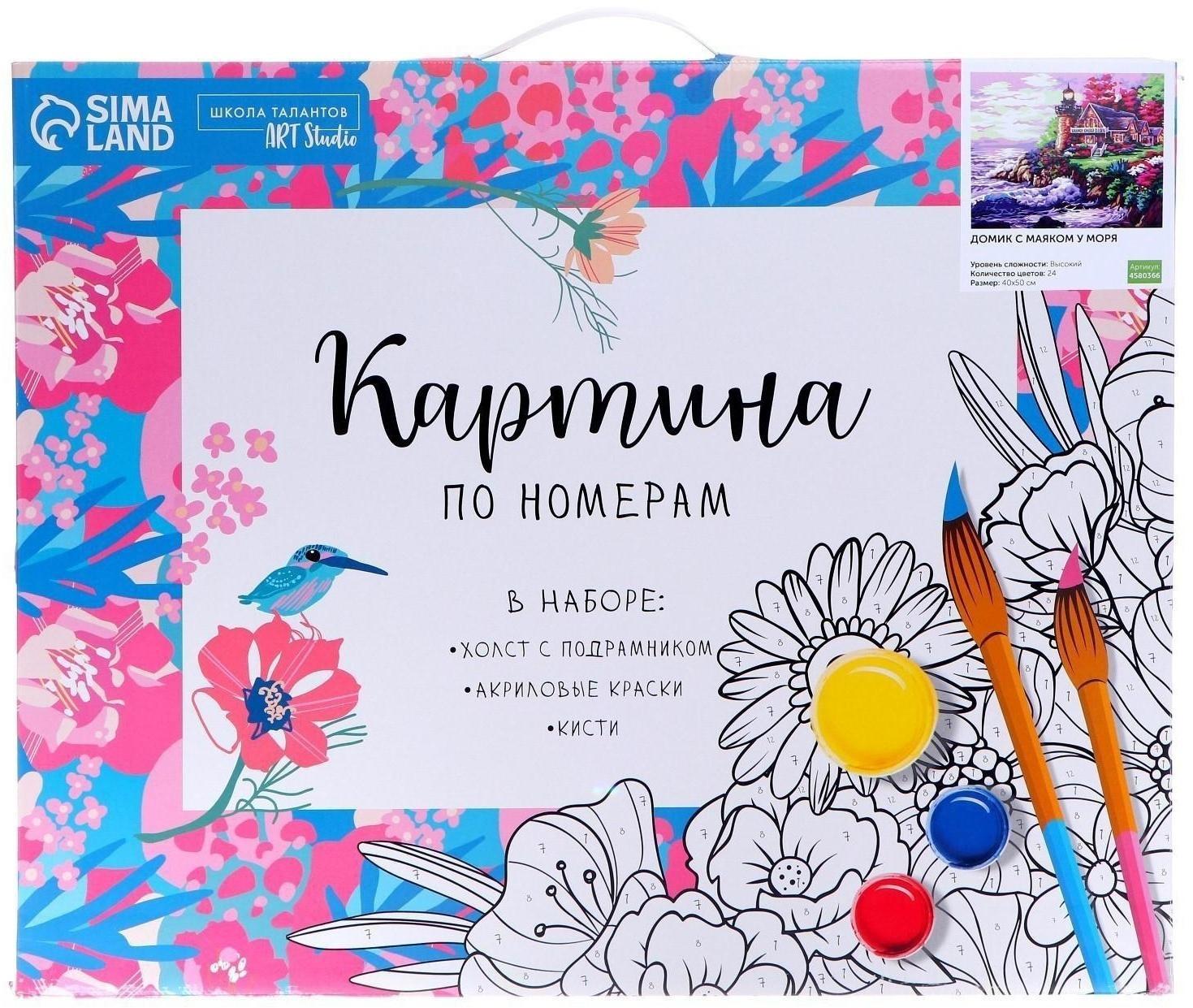 Картина по номерам на холсте 40×50 см «Домик с маяком у моря»