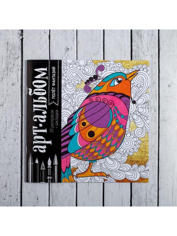 Раскраска - антистресс «Полёт фантазий», 20 стр.