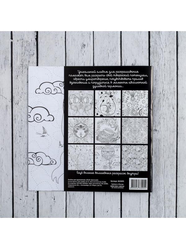 Раскраска - антистресс «Полёт фантазий», 20 стр.