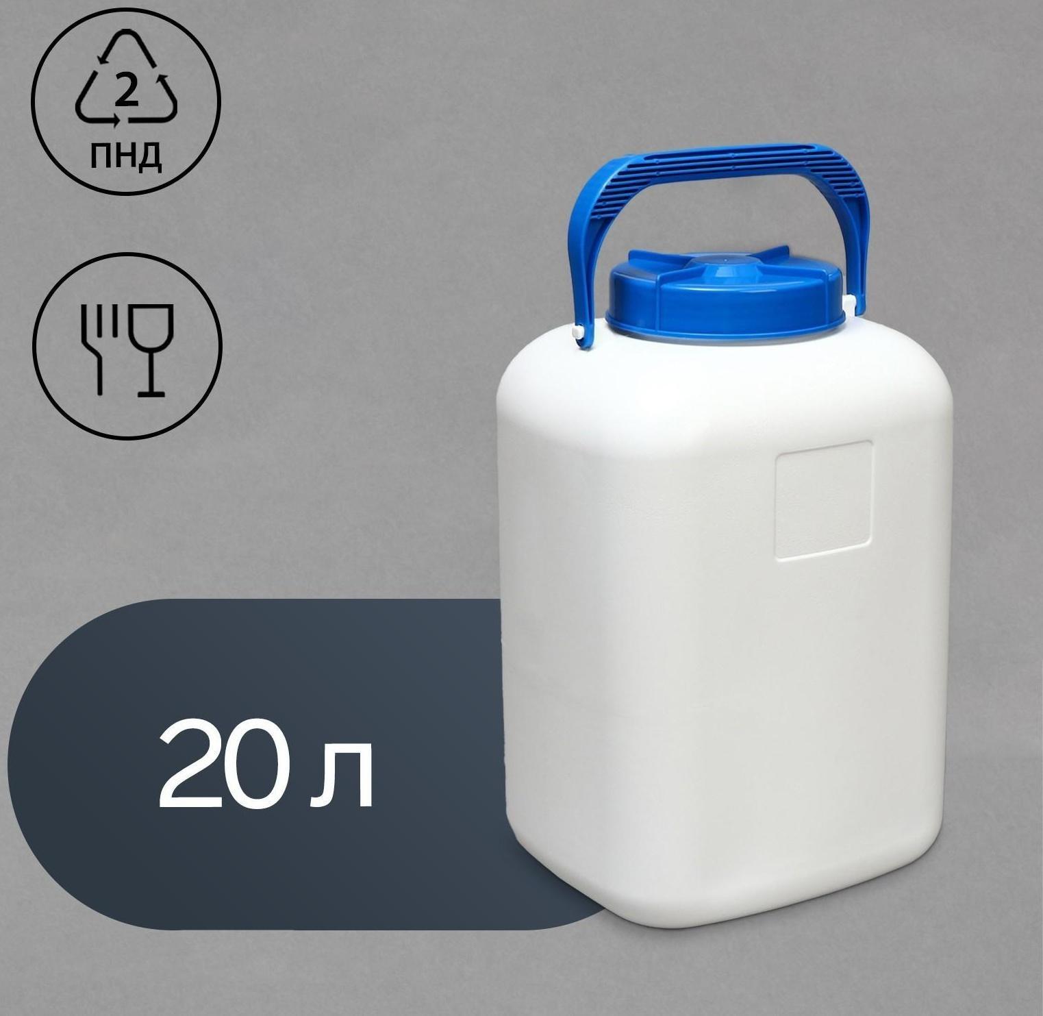 Фляга пищевая, 20 л, горловина 15 см, «Aqualine»