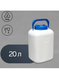 Фляга пищевая, 20 л, горловина 15 см, «Aqualine»