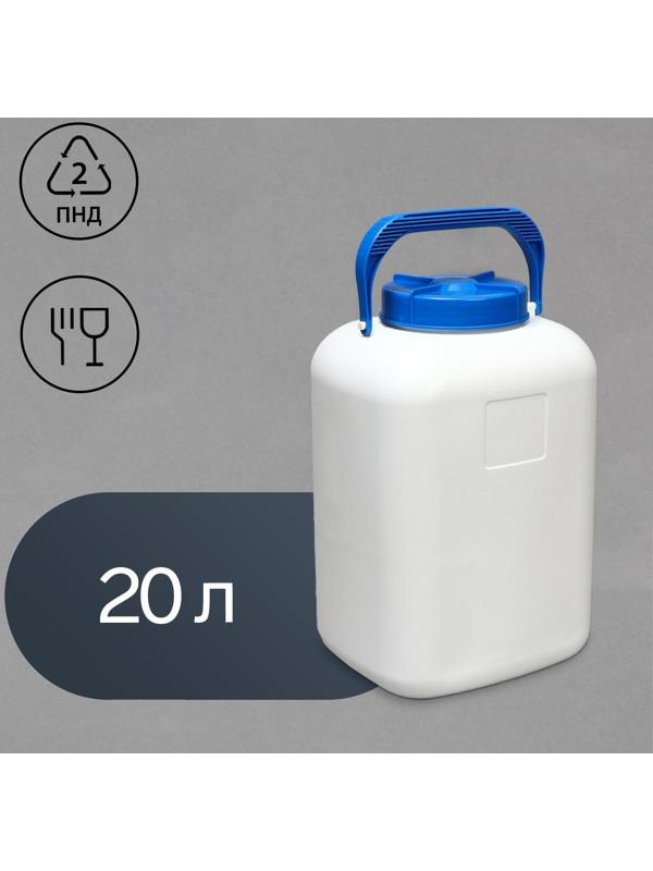 Фляга пищевая, 20 л, горловина 15 см, «Aqualine»
