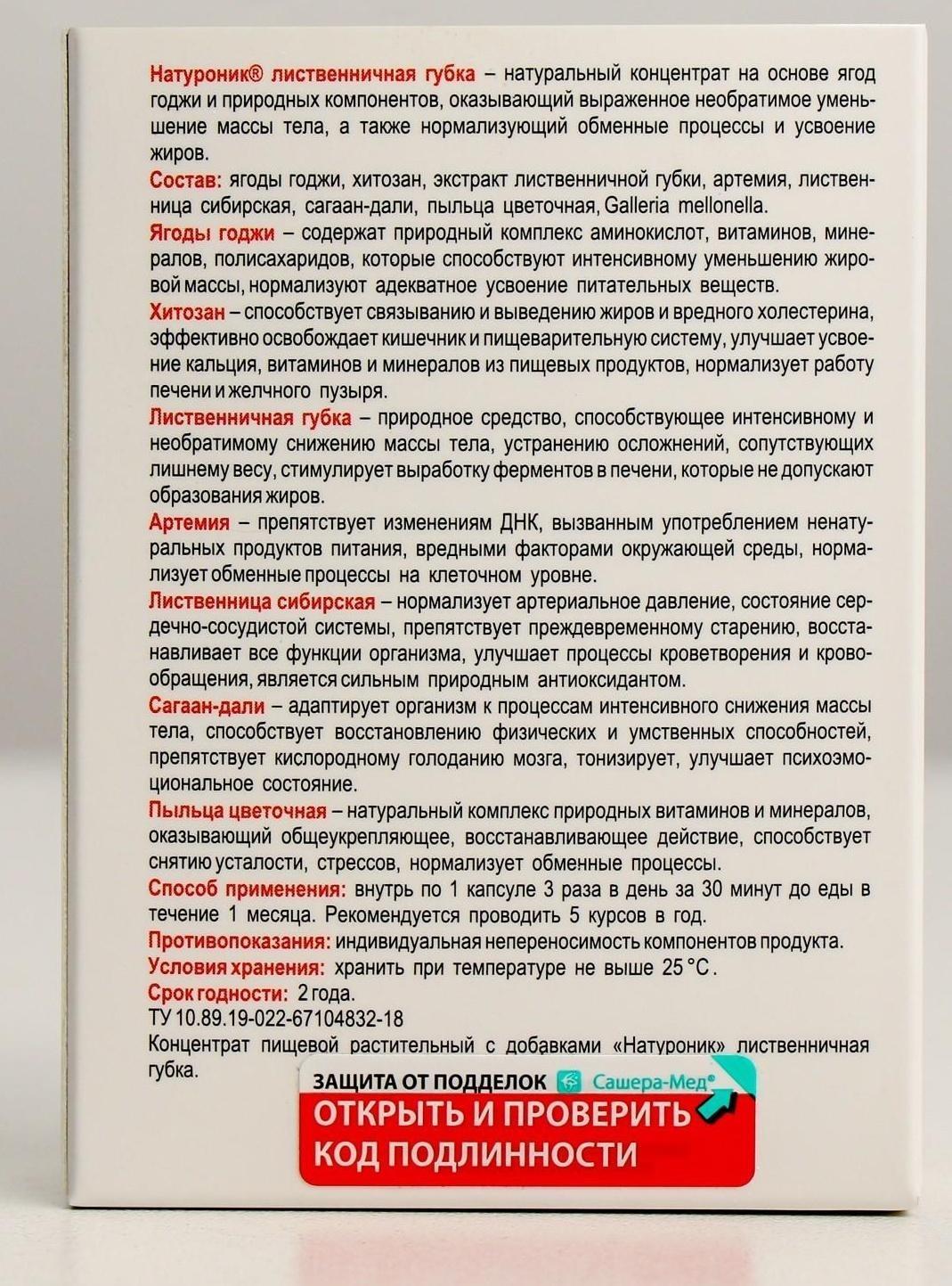 Натуроник лиственничная губка в капсулах, для похудения, № 30 *0,5 г