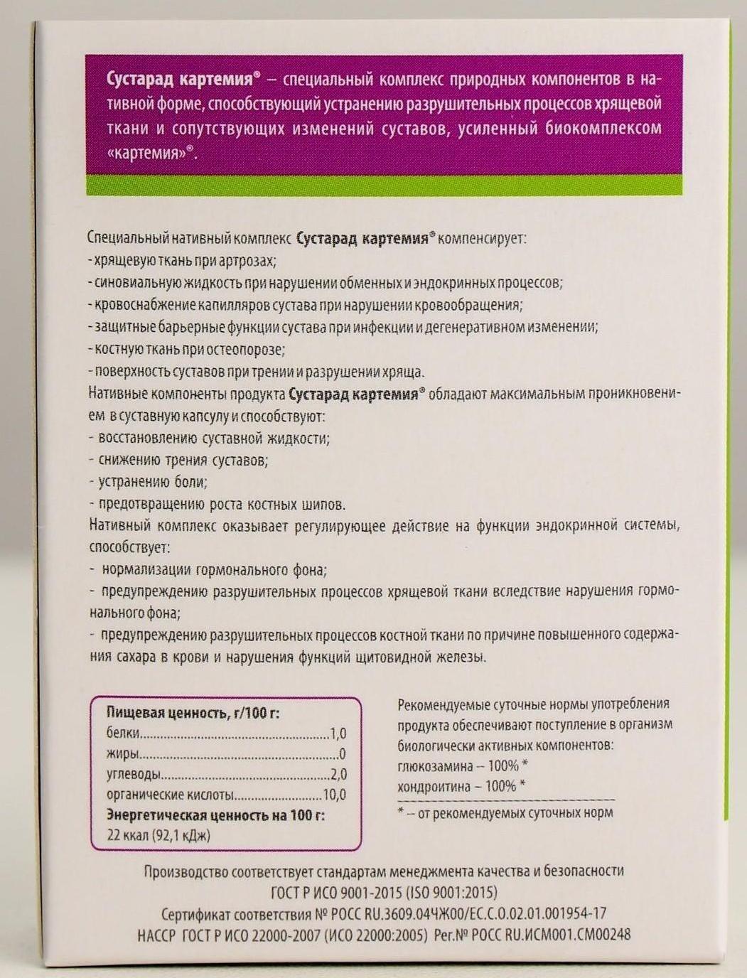 Комплекс «Сустарад», натуральный, здоровые суставы, 30 капсул по 0,5 г