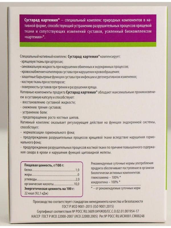 Комплекс «Сустарад», натуральный, здоровые суставы, 30 капсул по 0,5 г