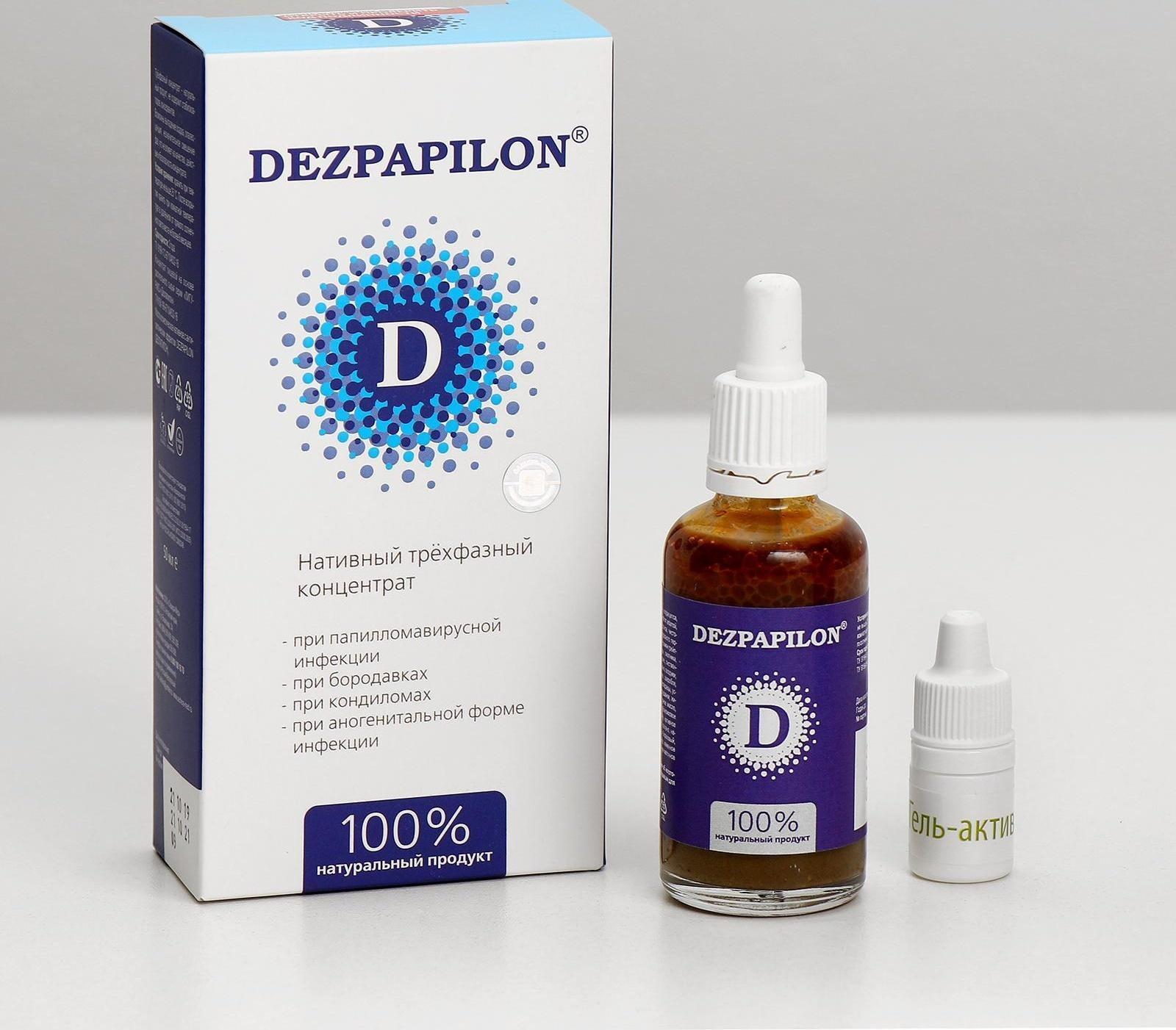 Dezpapilon Нативный трехфазный концентрат от папиллом и бородавок, 50 мл