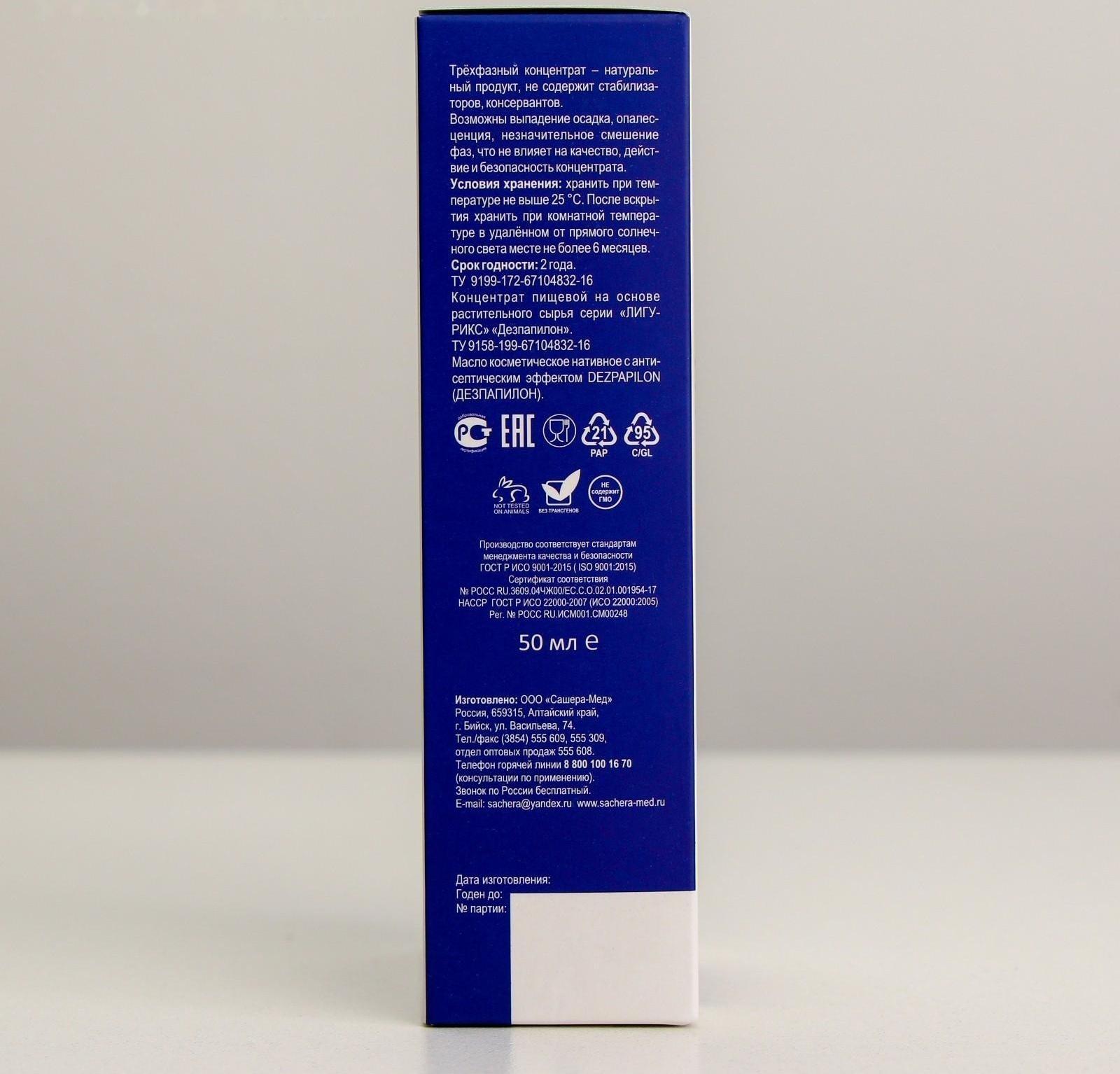 Dezpapilon Нативный трехфазный концентрат от папиллом и бородавок, 50 мл