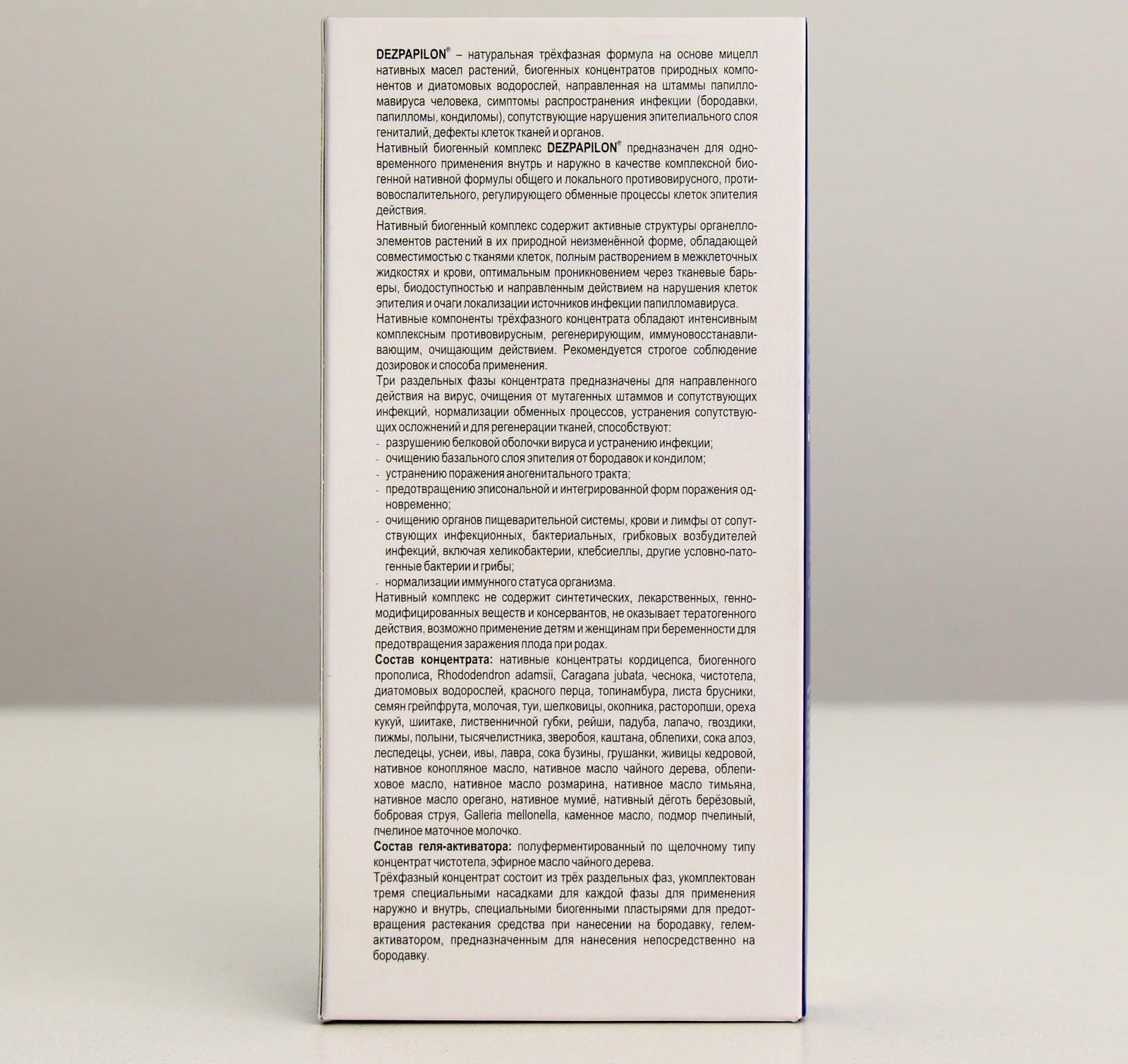 Dezpapilon Нативный трехфазный концентрат от папиллом и бородавок, 50 мл