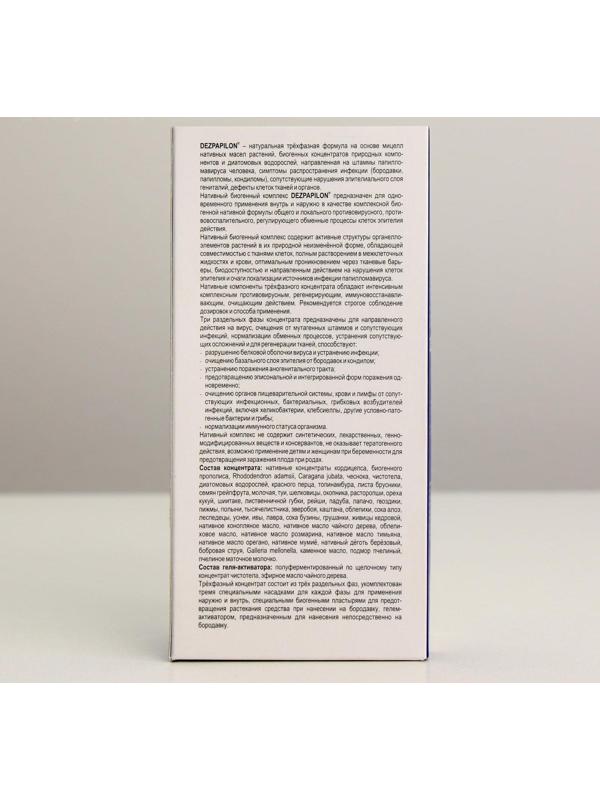 Dezpapilon Нативный трехфазный концентрат от папиллом и бородавок, 50 мл