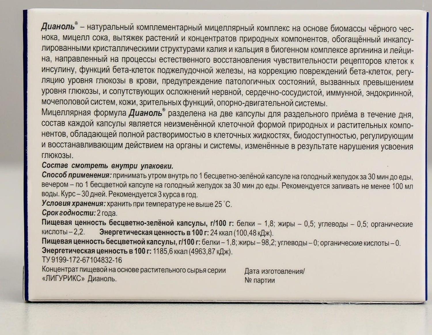 Дианоль натуральные растительные капсулы при сахарном диабете, №30*500 мг