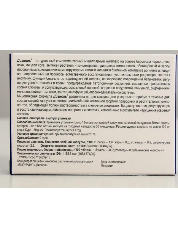 Дианоль натуральные растительные капсулы при сахарном диабете, №30*500 мг
