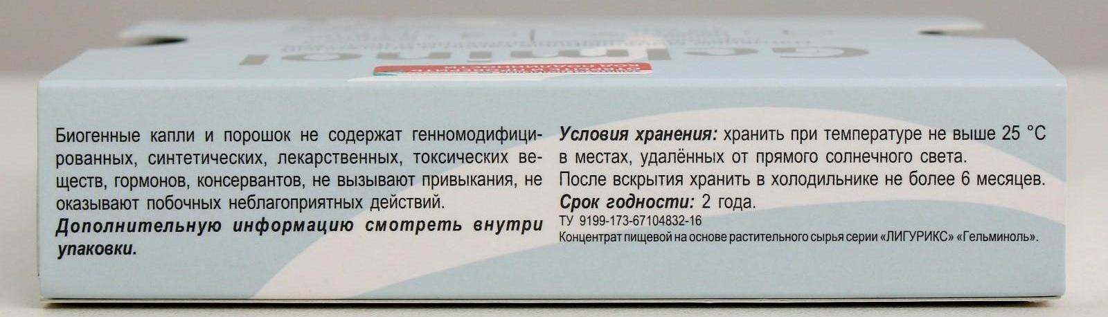 Противопаразитарный комплекс натуральный Gelminol, капли 10 мл + саше 5 х 5 г