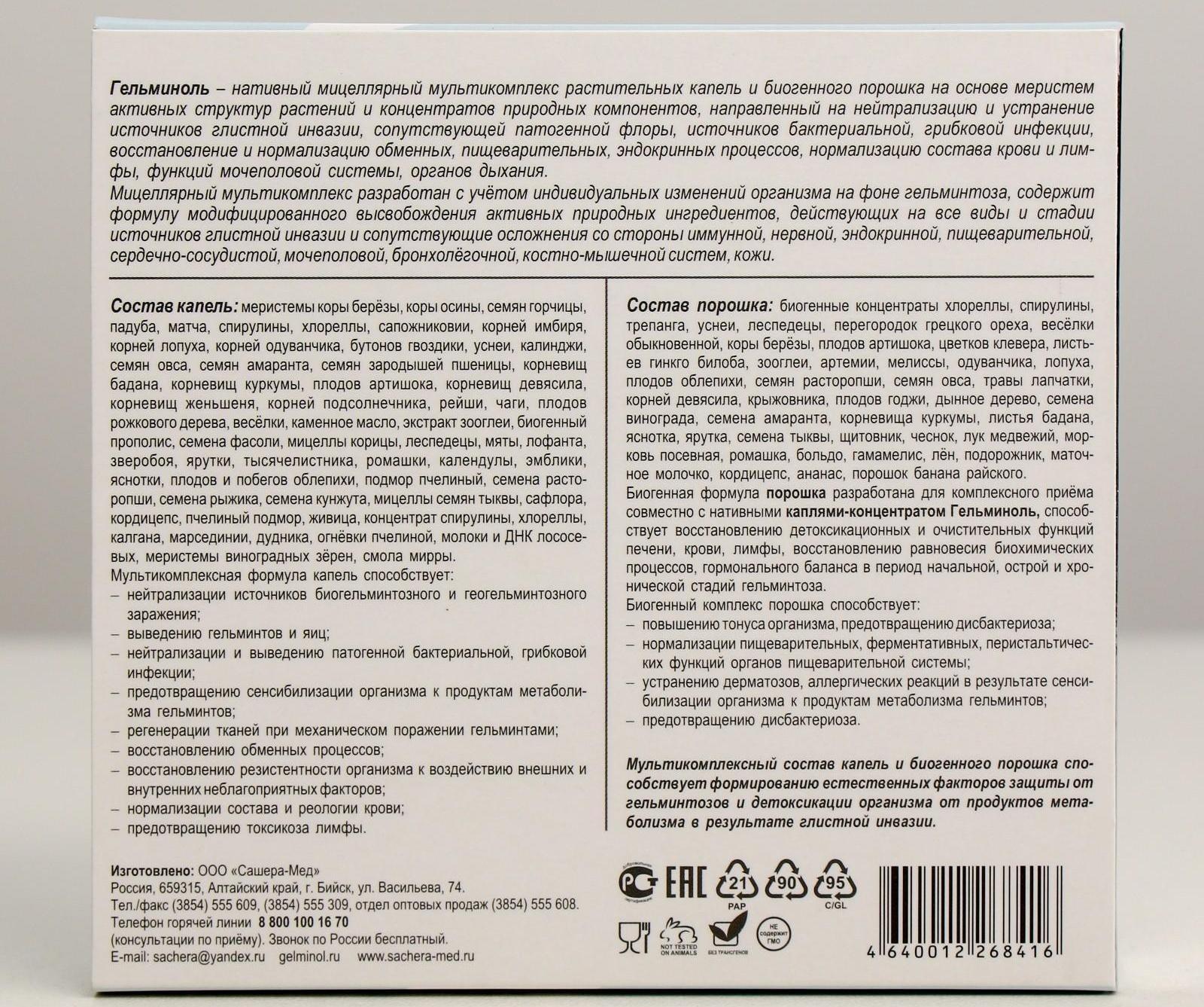 Противопаразитарный комплекс натуральный Gelminol, капли 10 мл + саше 5 х 5 г