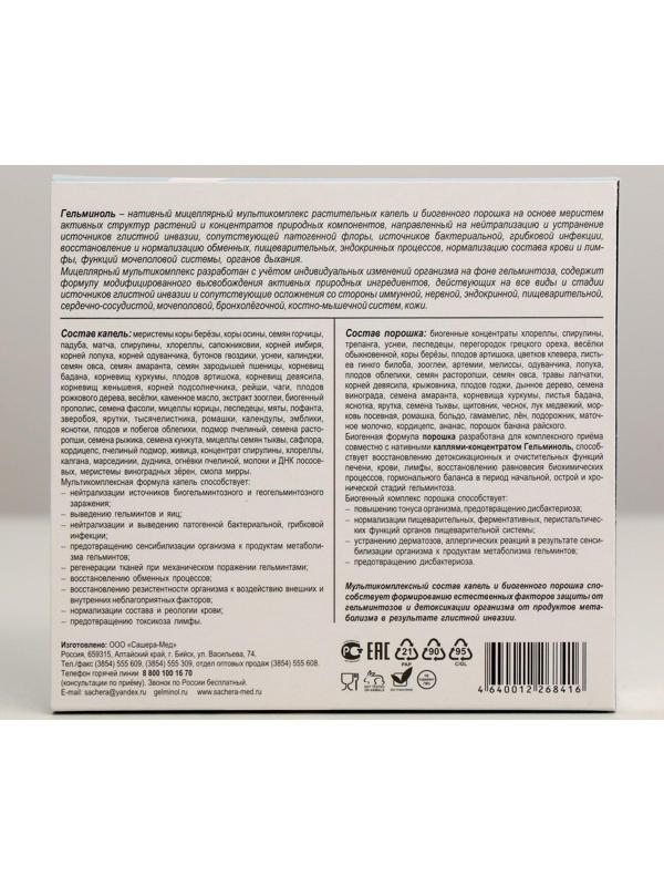 Противопаразитарный комплекс натуральный Gelminol, капли 10 мл + саше 5 х 5 г