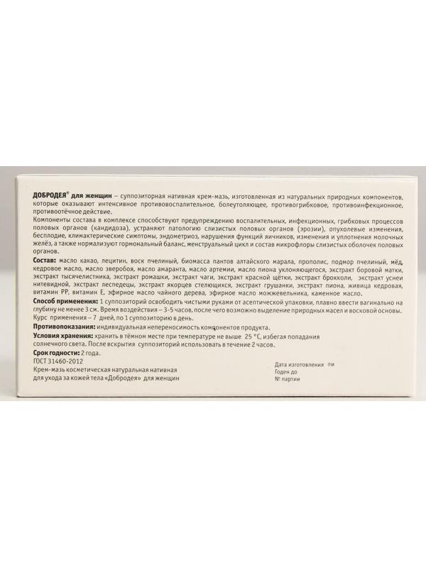 Средства косметические для интимной гигиены «Добродея» для женщин, от эрозии и кандидоза №7 *1,0 г