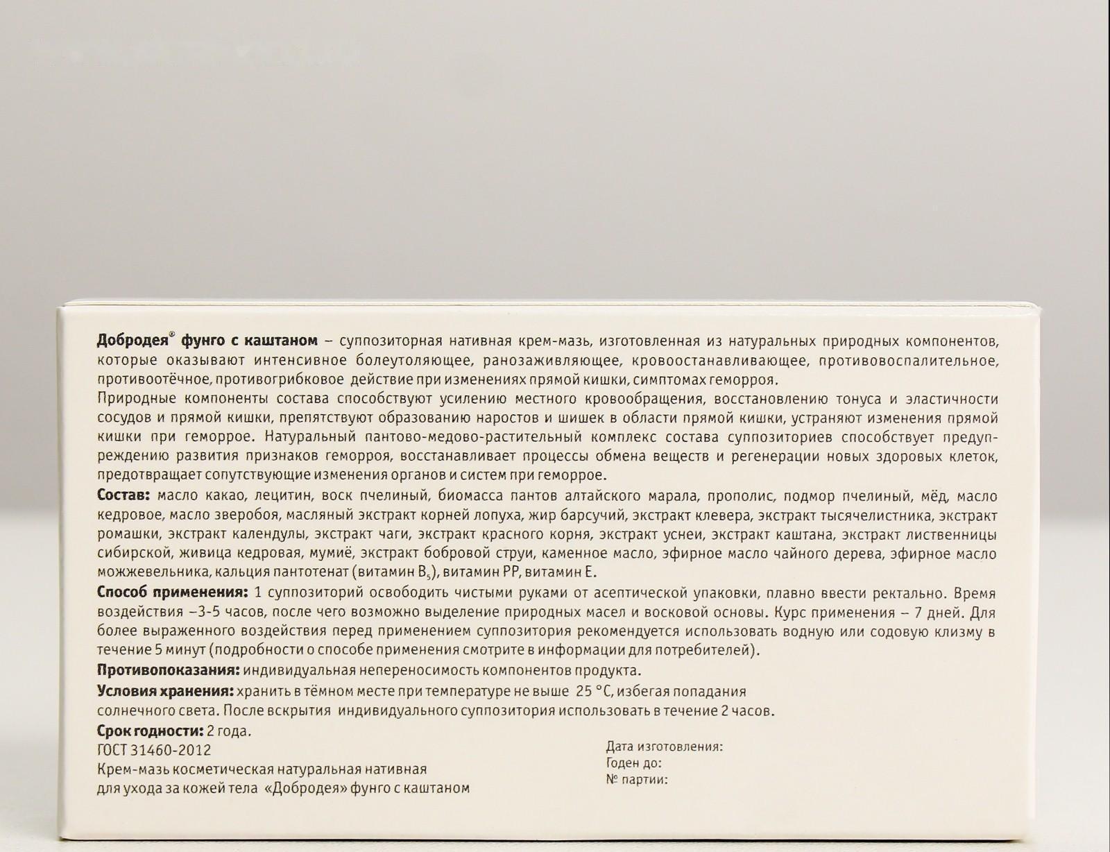 Свечи Добродея Фунго с каштаном, от геморроя №7 *1,0 г