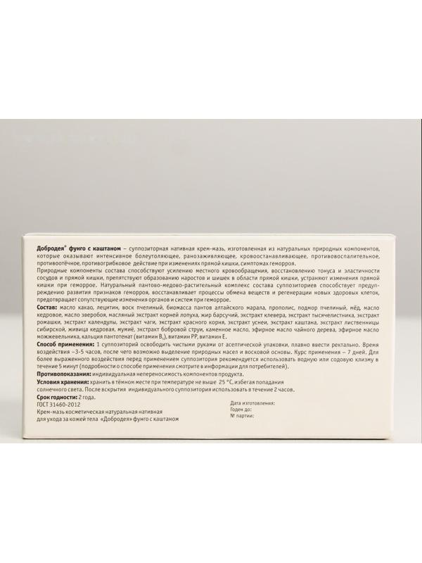 Свечи Добродея Фунго с каштаном, от геморроя №7 *1,0 г