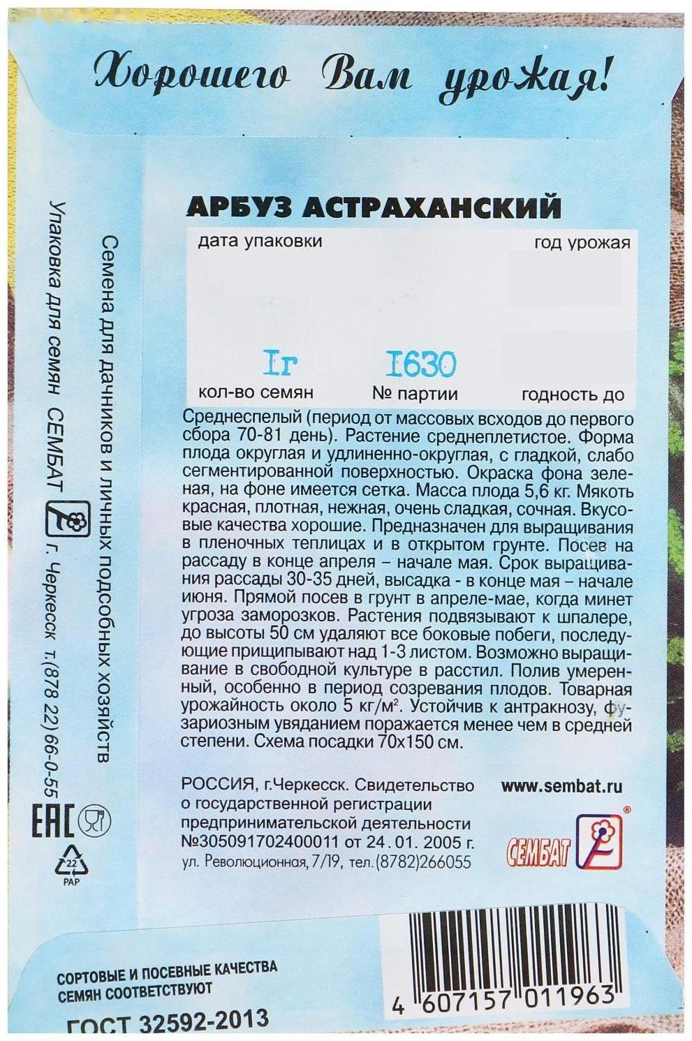 Семена Арбуз 