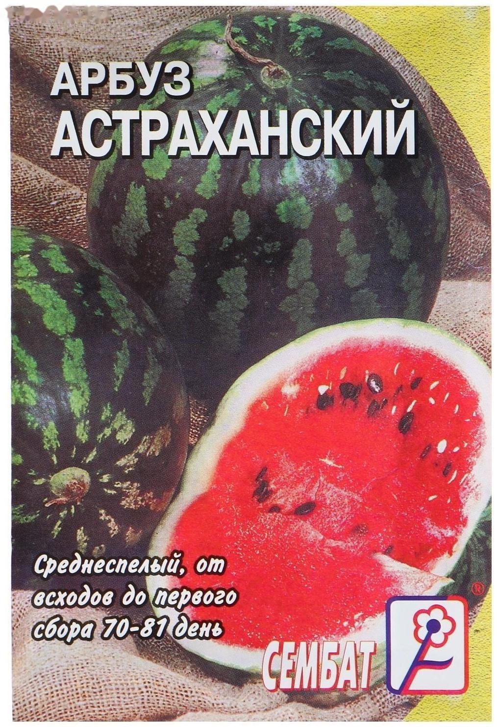 Семена Арбуз 