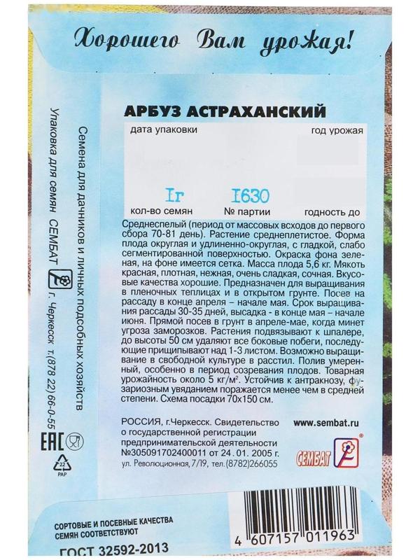 Семена Арбуз 