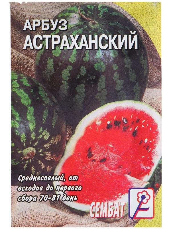 Семена Арбуз 