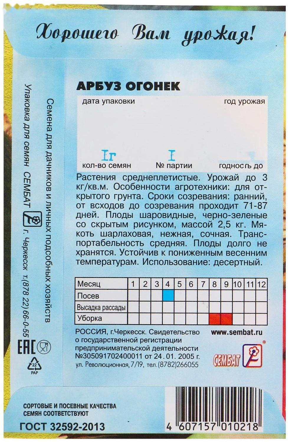 Семена Арбуз 