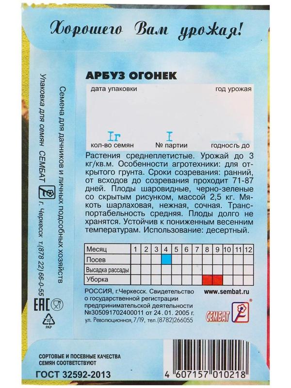 Семена Арбуз 