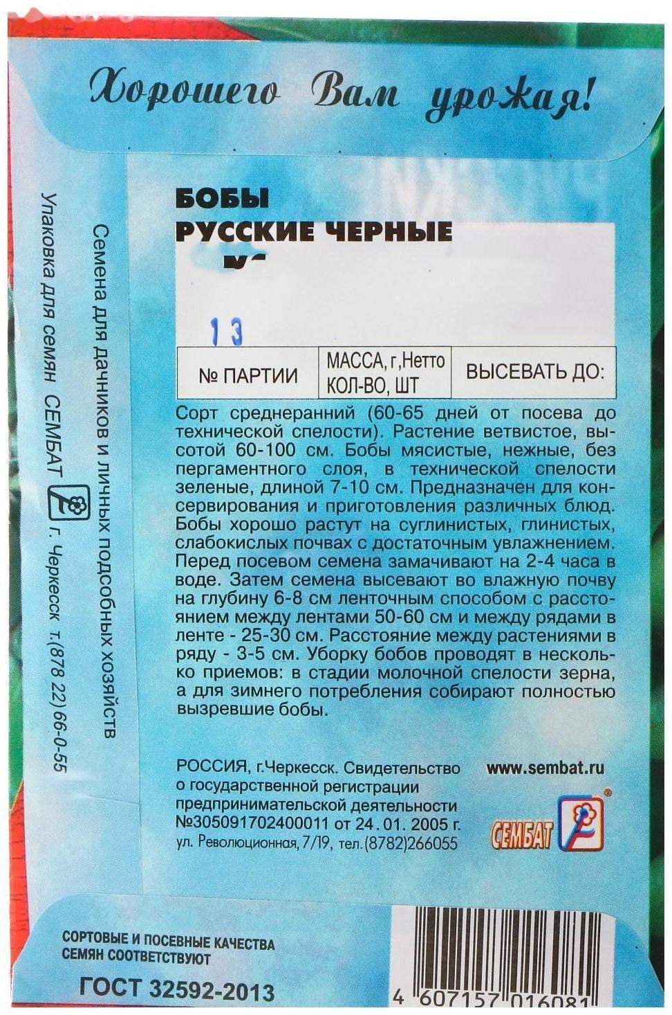 Семена Бобы 