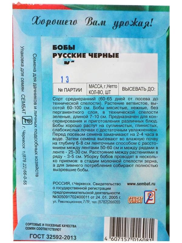 Семена Бобы 