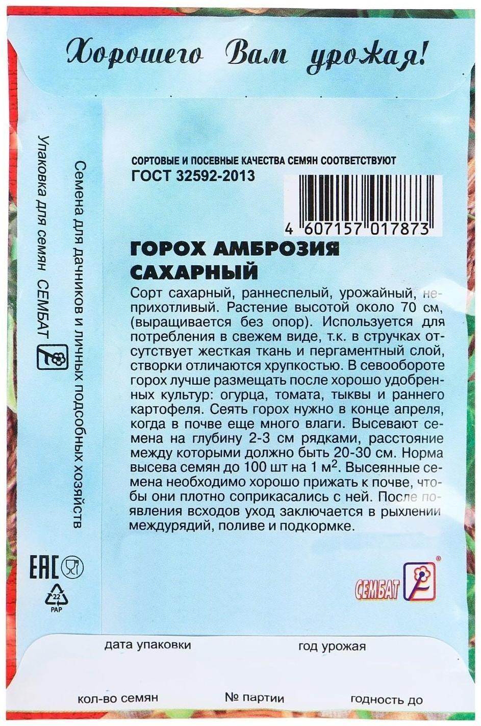 Семена Горох 