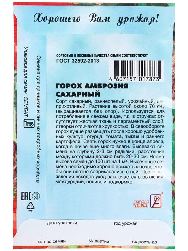 Семена Горох 