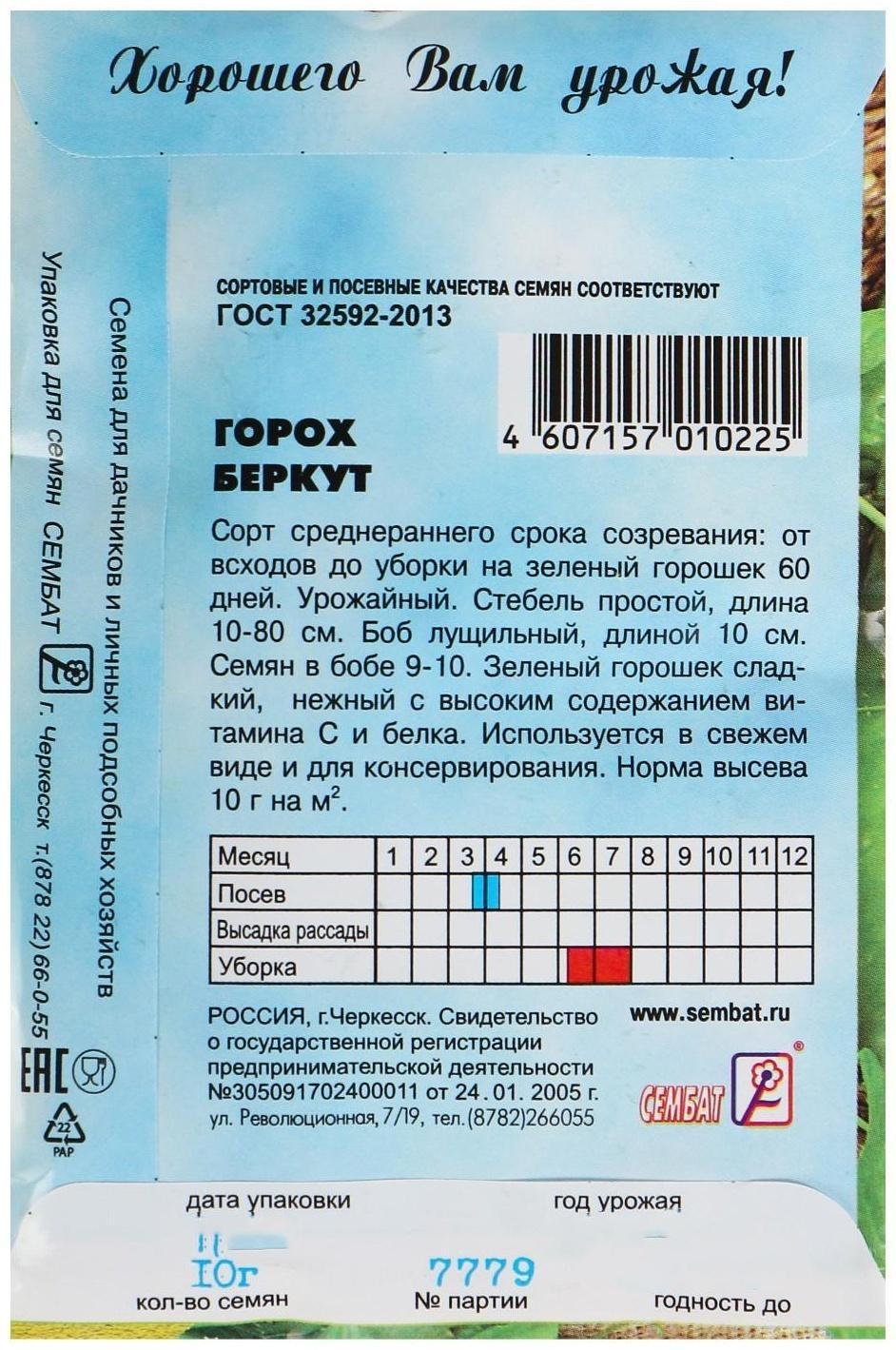 Семена Горох 