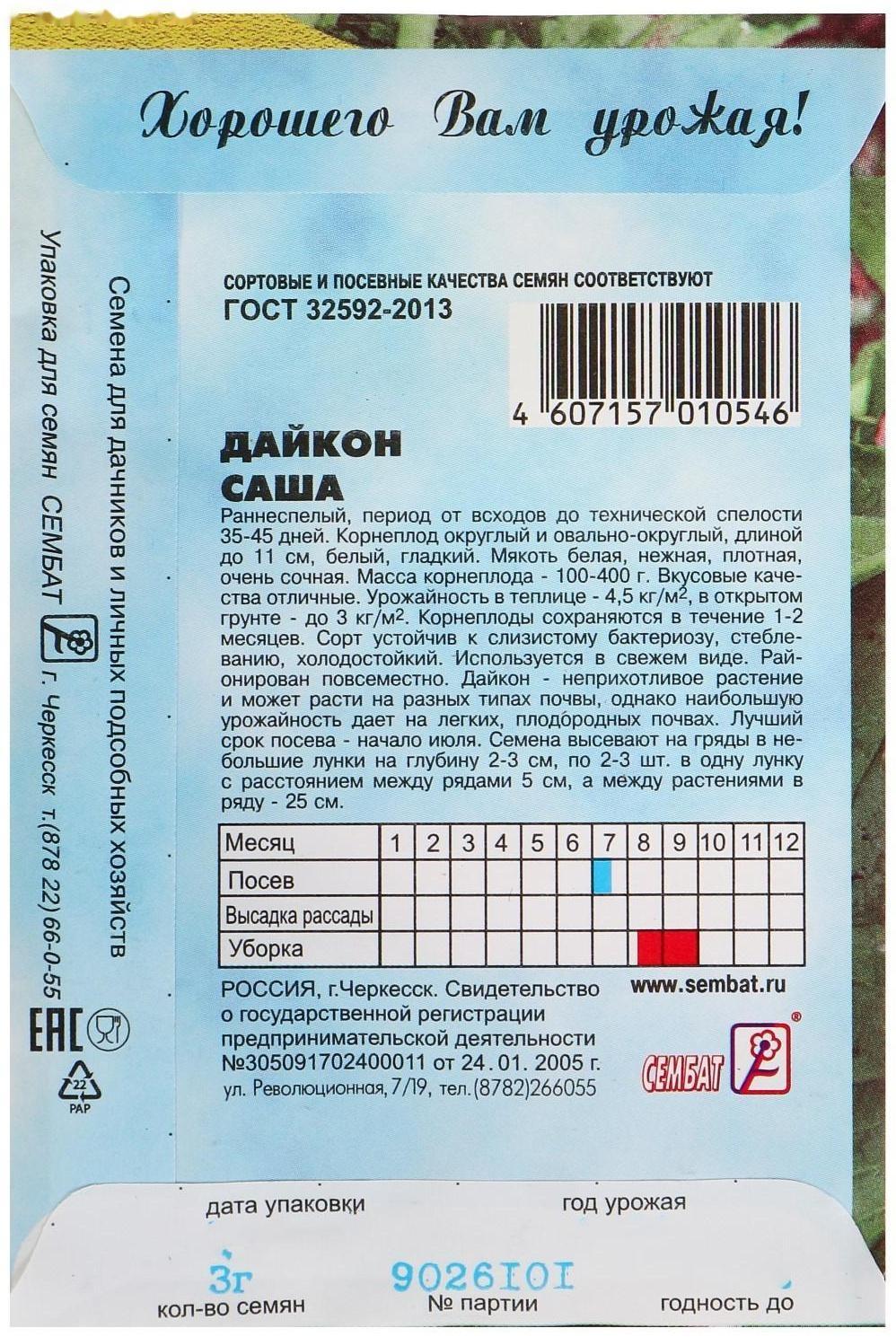 Семена Дайкон 