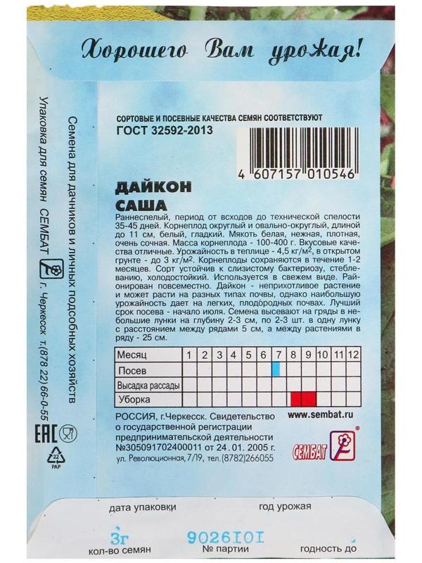 Семена Дайкон 