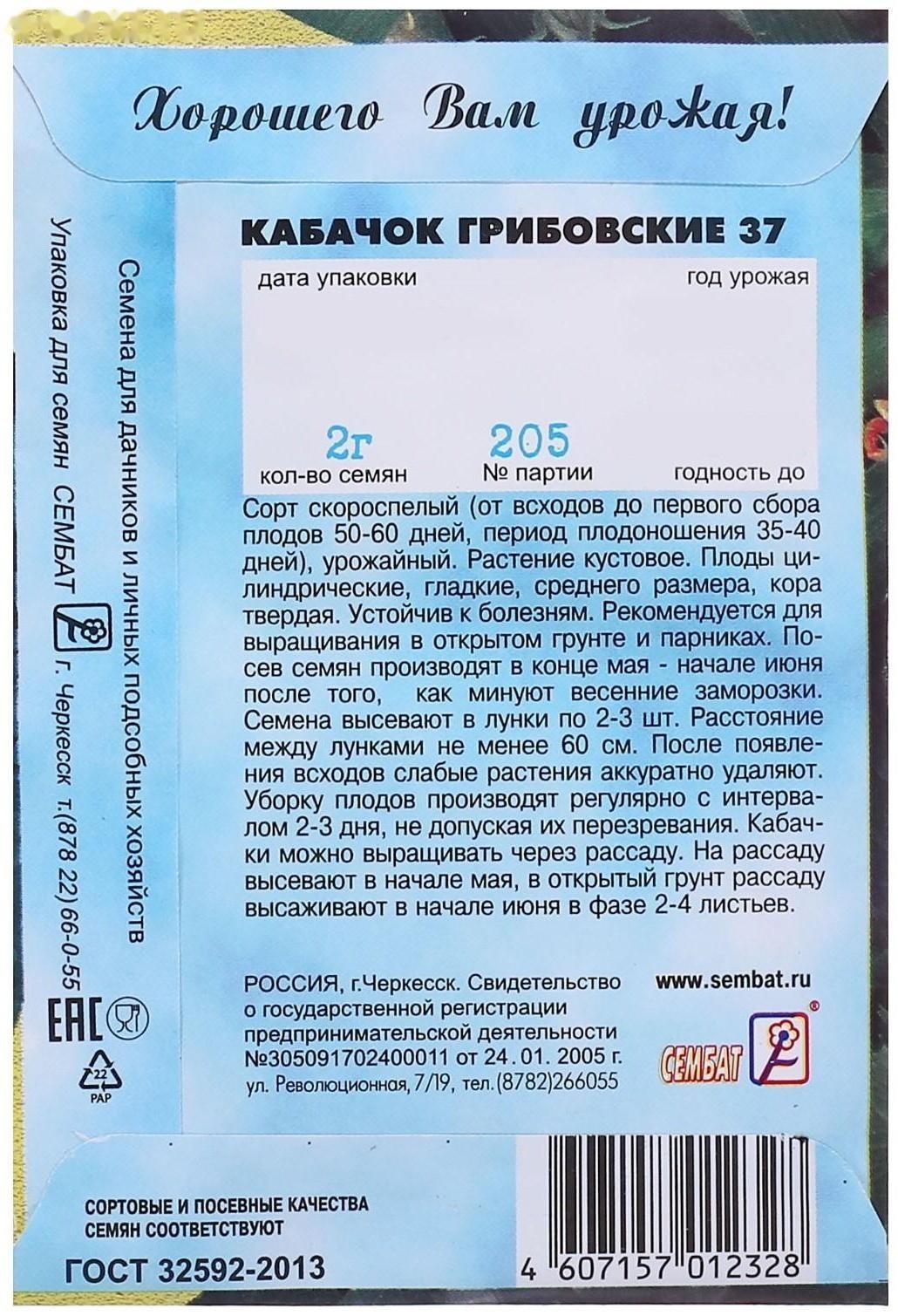 Семена Кабачок 