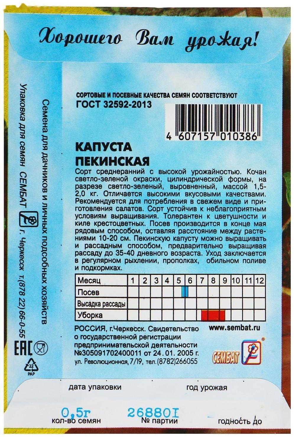 Семена Капуста пекинская, 0,5 г