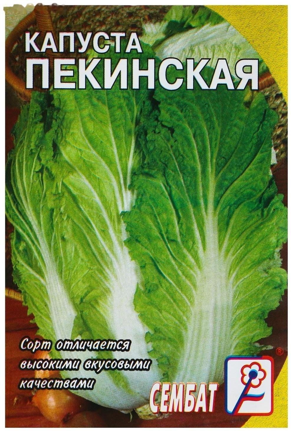 Семена Капуста пекинская, 0,5 г